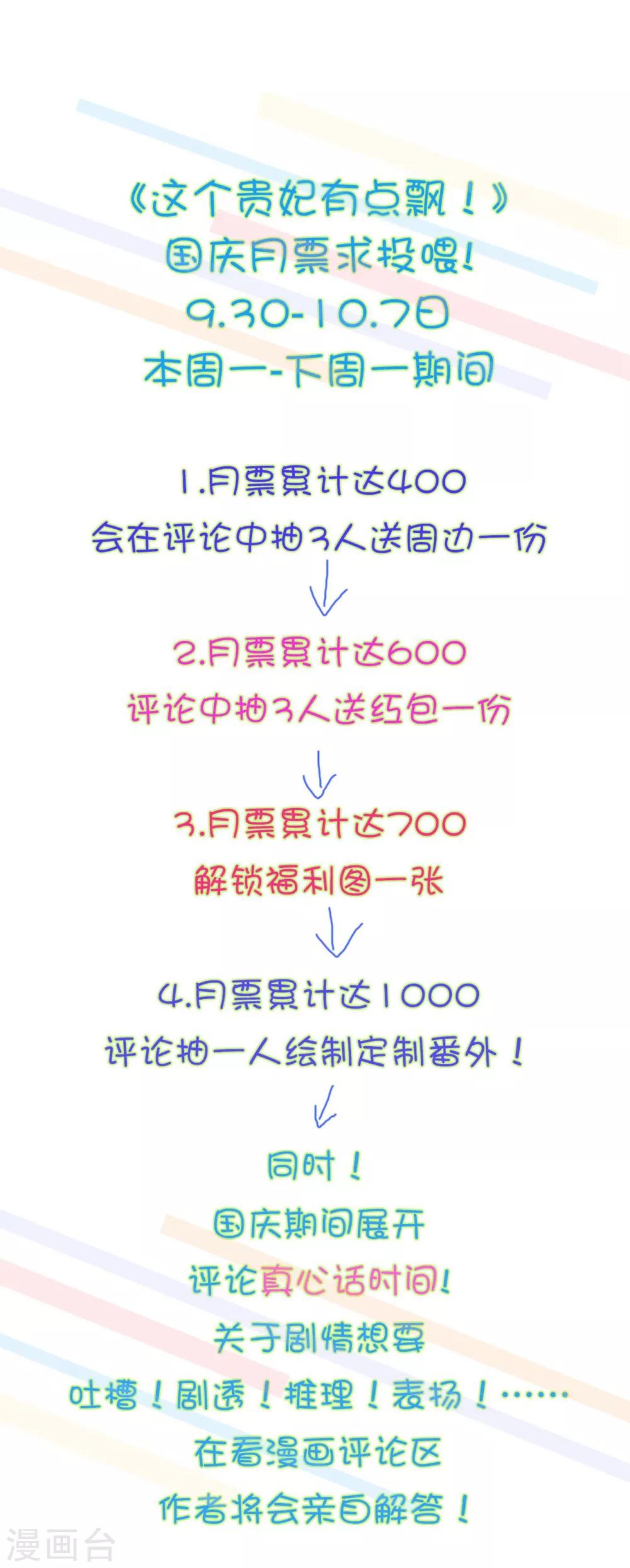 《这个贵妃有点飘》第131话 坚强又孤独的王 第33页
