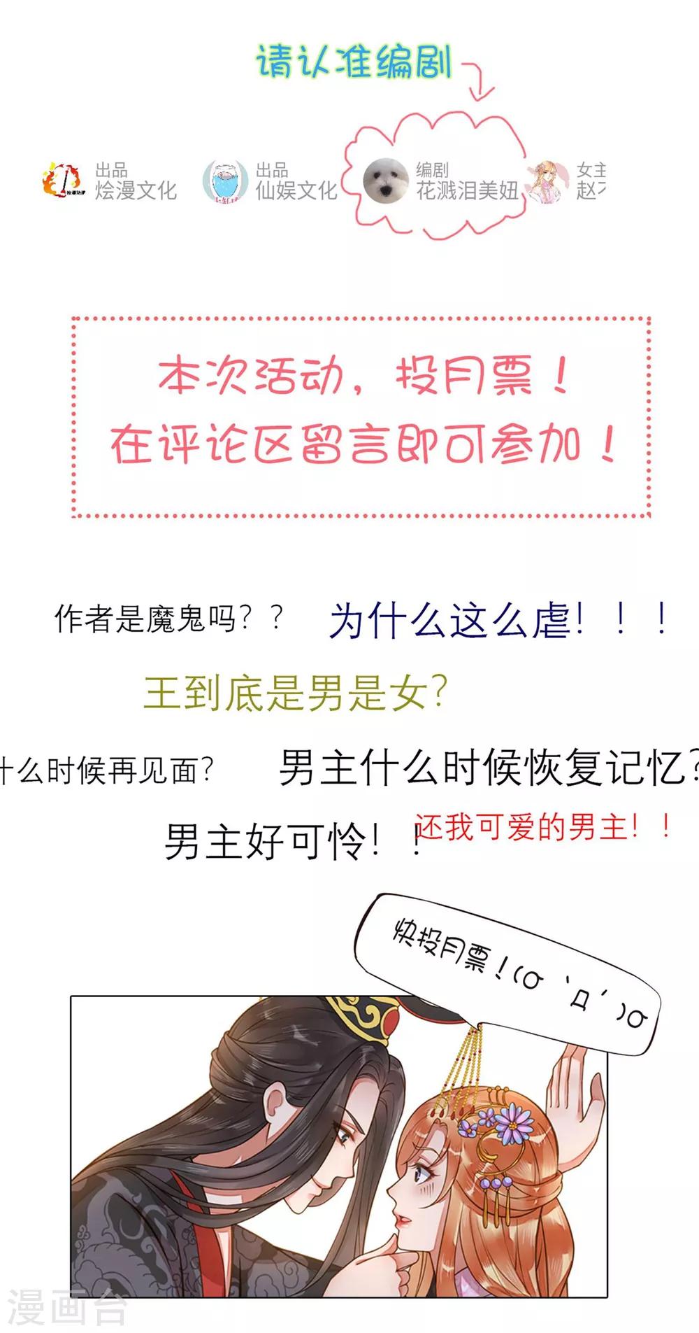《这个贵妃有点飘》第131话 坚强又孤独的王 第34页