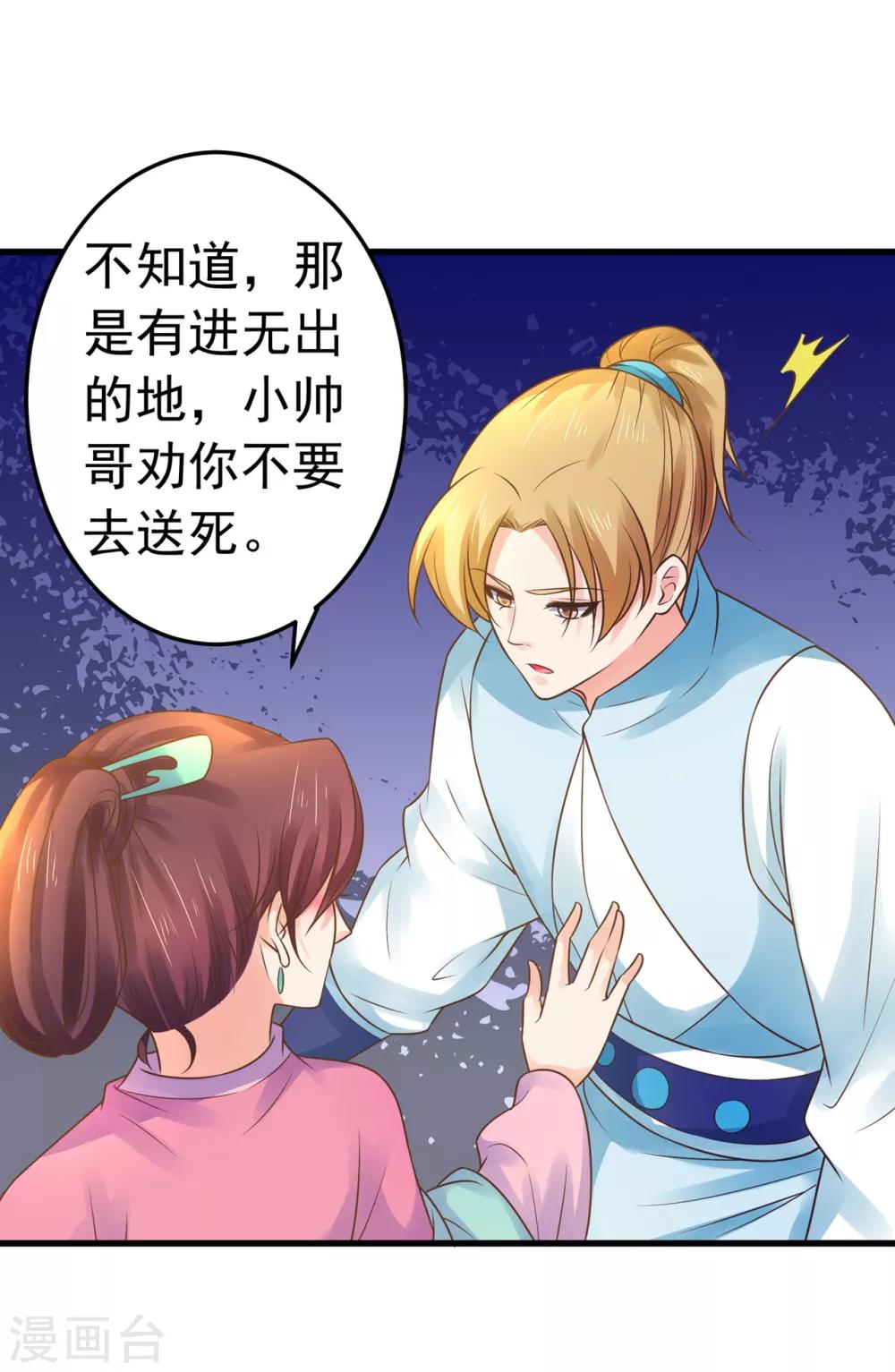 《这个贵妃有点飘》第131话 坚强又孤独的王 第4页