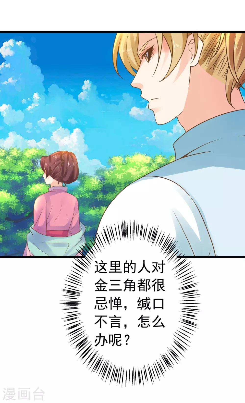 《这个贵妃有点飘》第131话 坚强又孤独的王 第5页