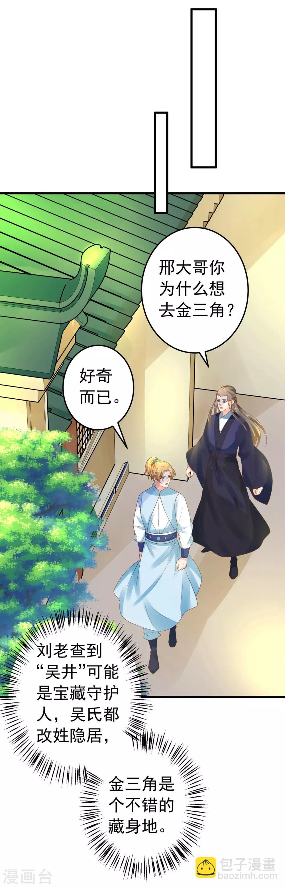 《这个贵妃有点飘》第131话 坚强又孤独的王 第6页