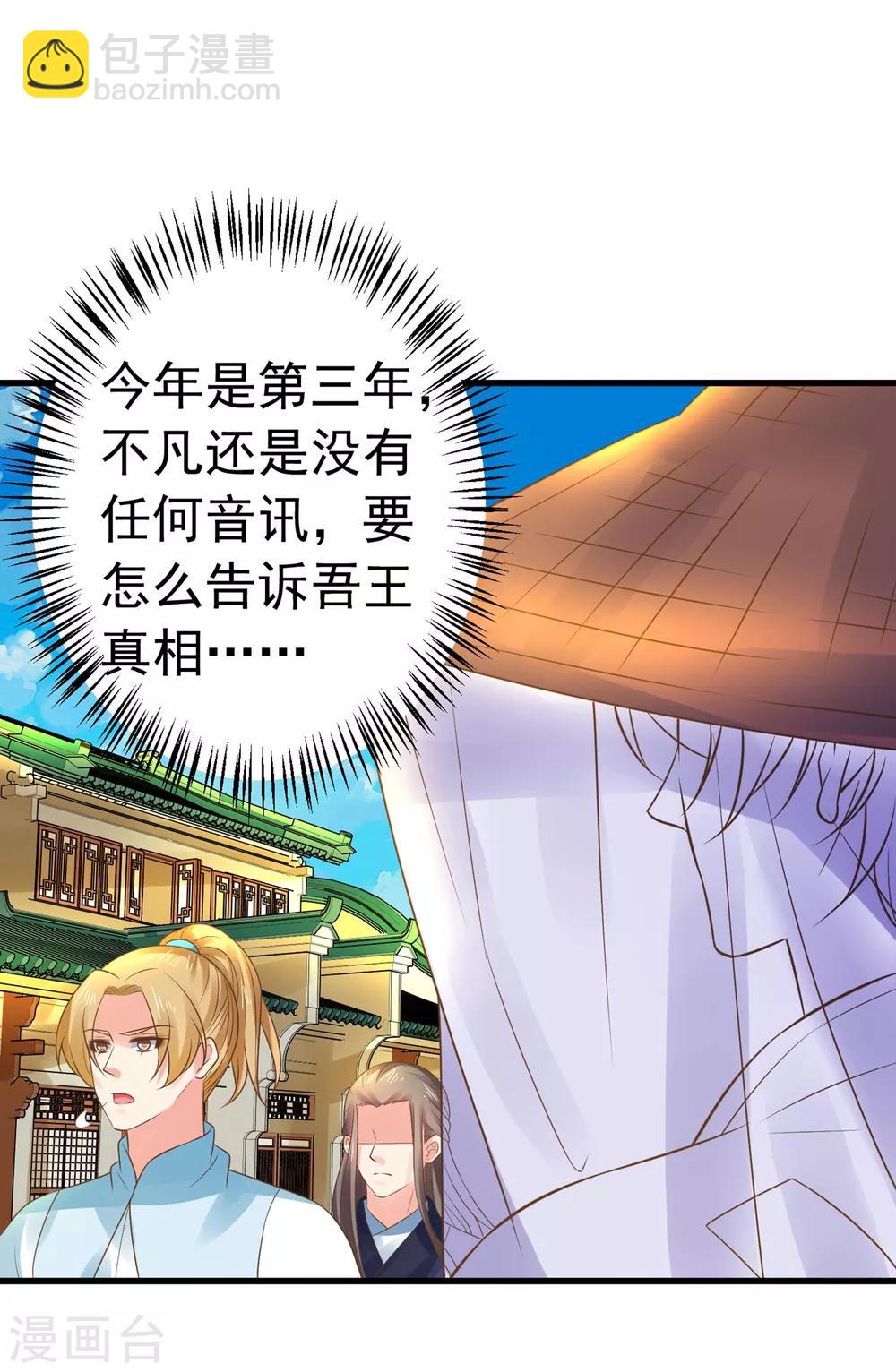 《这个贵妃有点飘》第131话 坚强又孤独的王 第7页