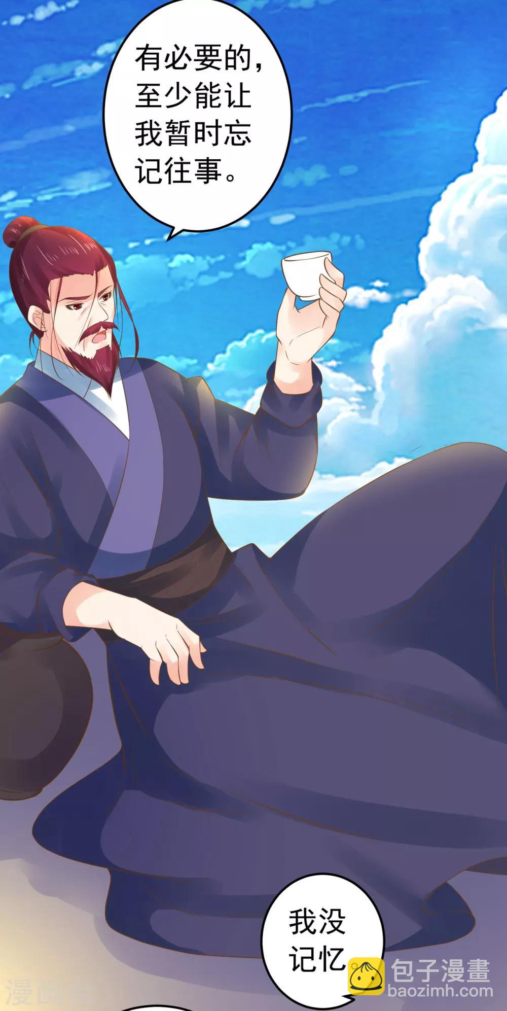 《这个贵妃有点飘》第132话 吾王的危机 第10页