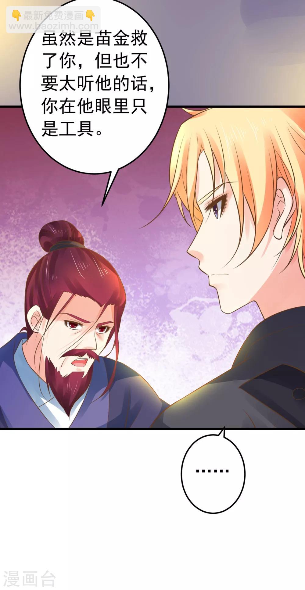 《这个贵妃有点飘》第132话 吾王的危机 第11页