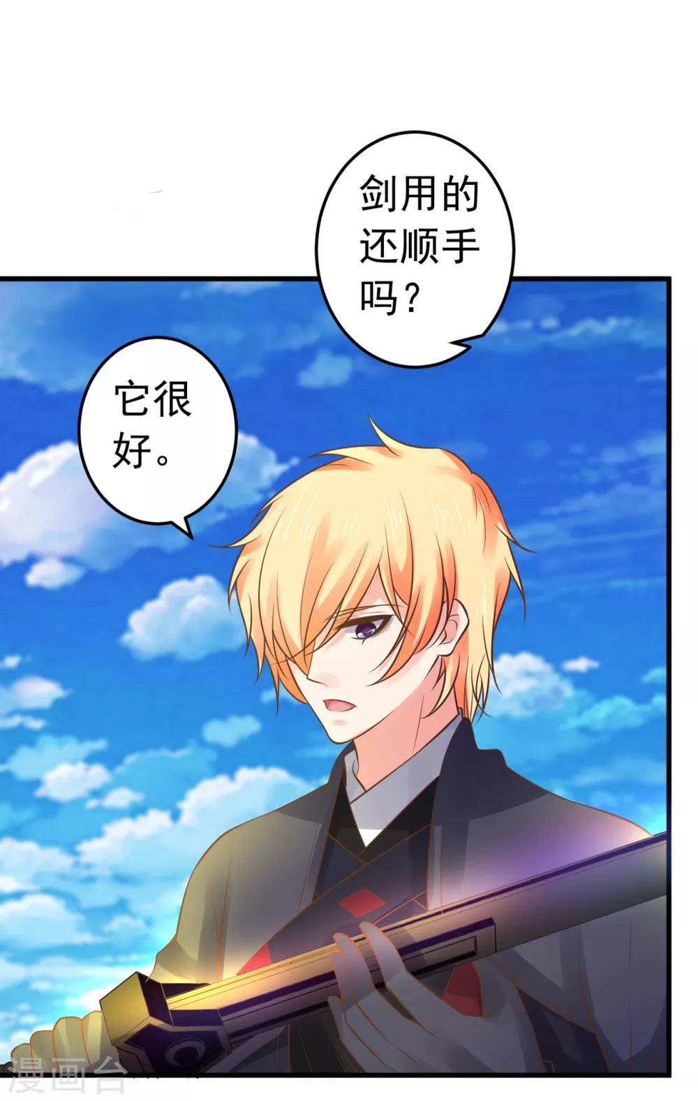 《这个贵妃有点飘》第132话 吾王的危机 第12页