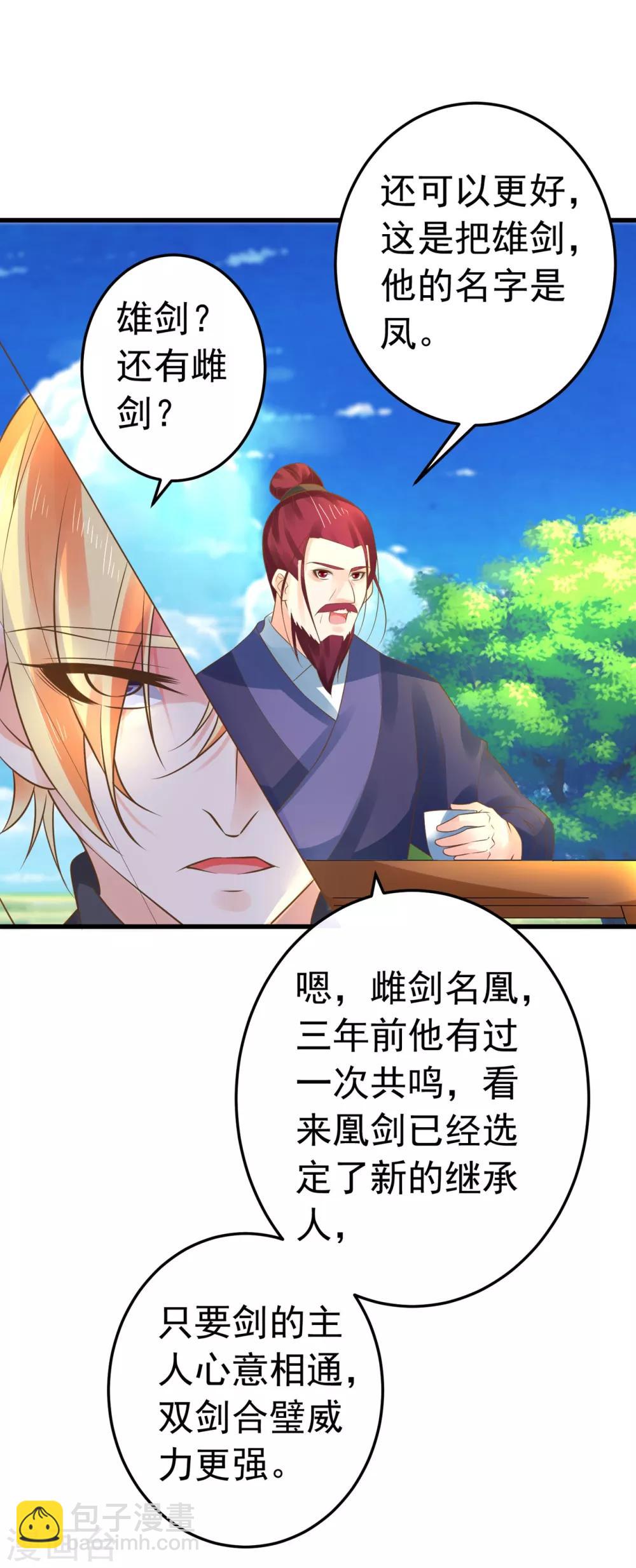 《这个贵妃有点飘》第132话 吾王的危机 第13页