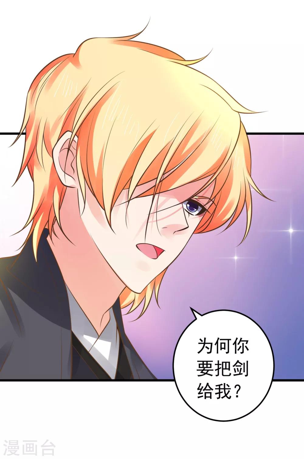 《这个贵妃有点飘》第132话 吾王的危机 第14页