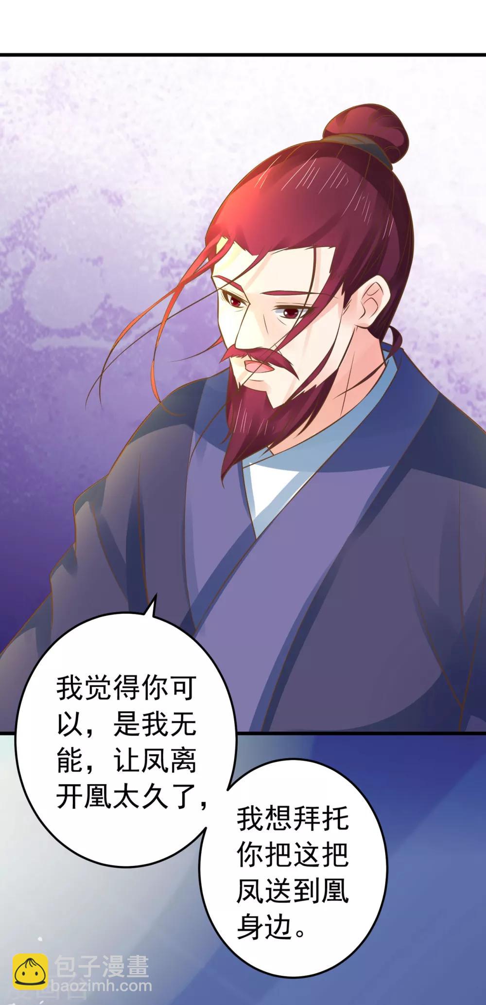 《这个贵妃有点飘》第132话 吾王的危机 第15页