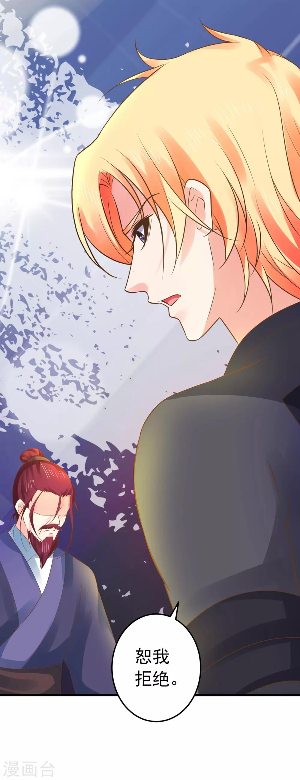 《这个贵妃有点飘》第132话 吾王的危机 第16页