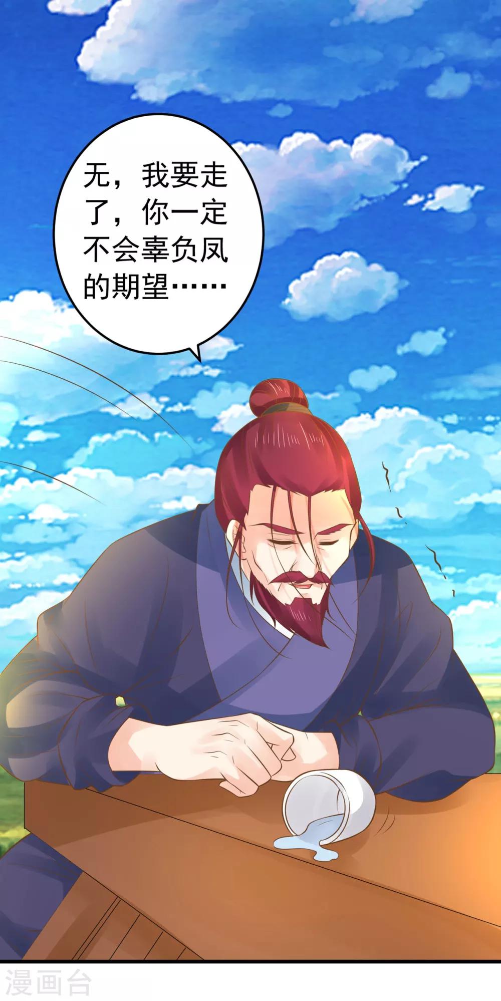 《这个贵妃有点飘》第132话 吾王的危机 第17页