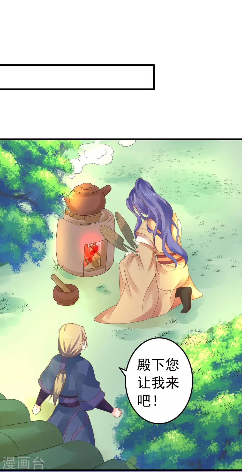 《这个贵妃有点飘》第132话 吾王的危机 第19页