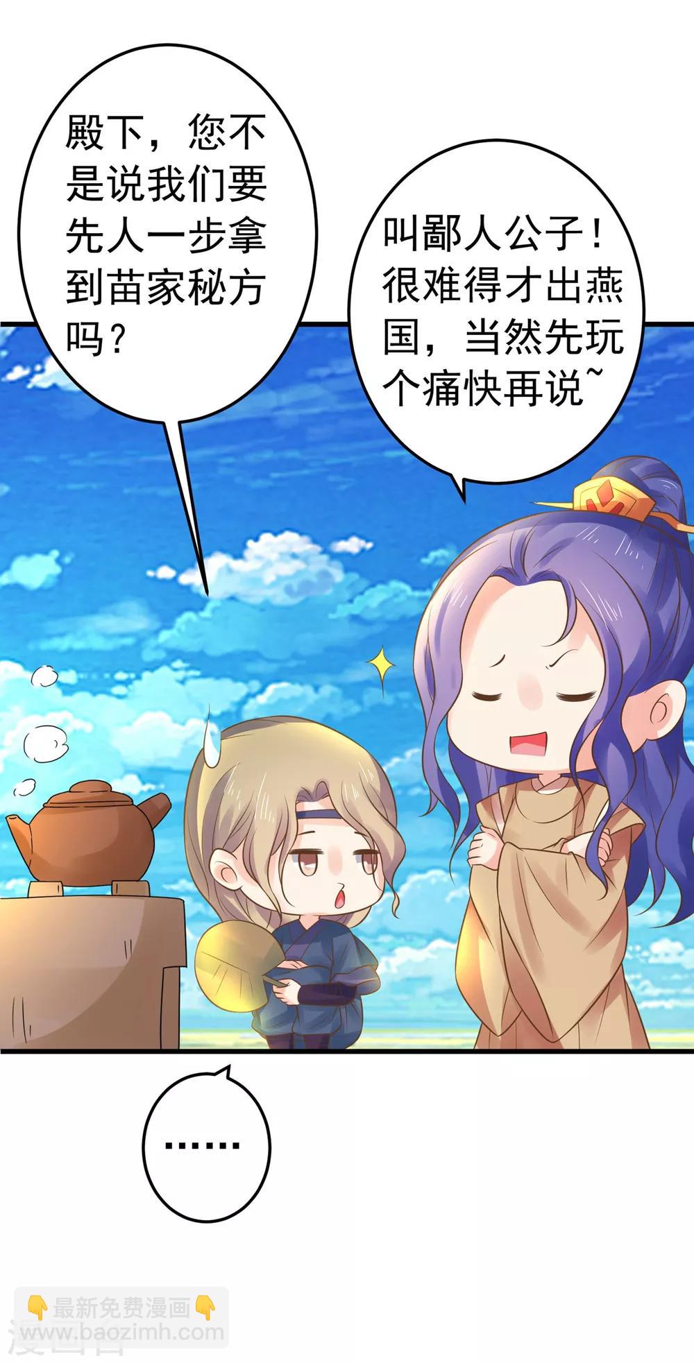 《这个贵妃有点飘》第132话 吾王的危机 第21页