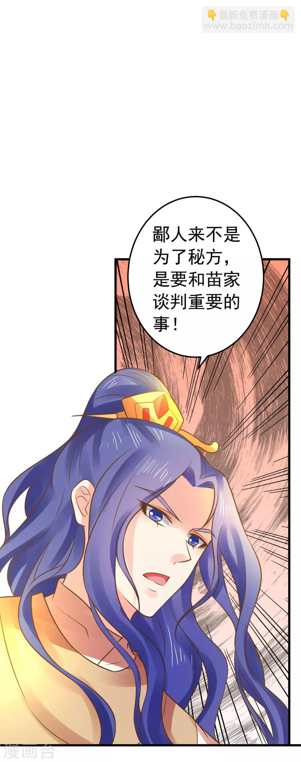 《这个贵妃有点飘》第132话 吾王的危机 第22页