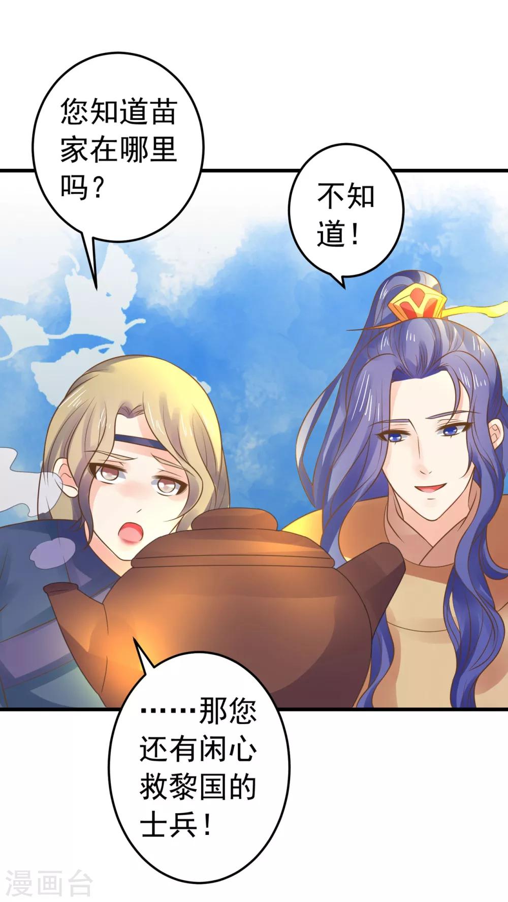 《这个贵妃有点飘》第132话 吾王的危机 第23页