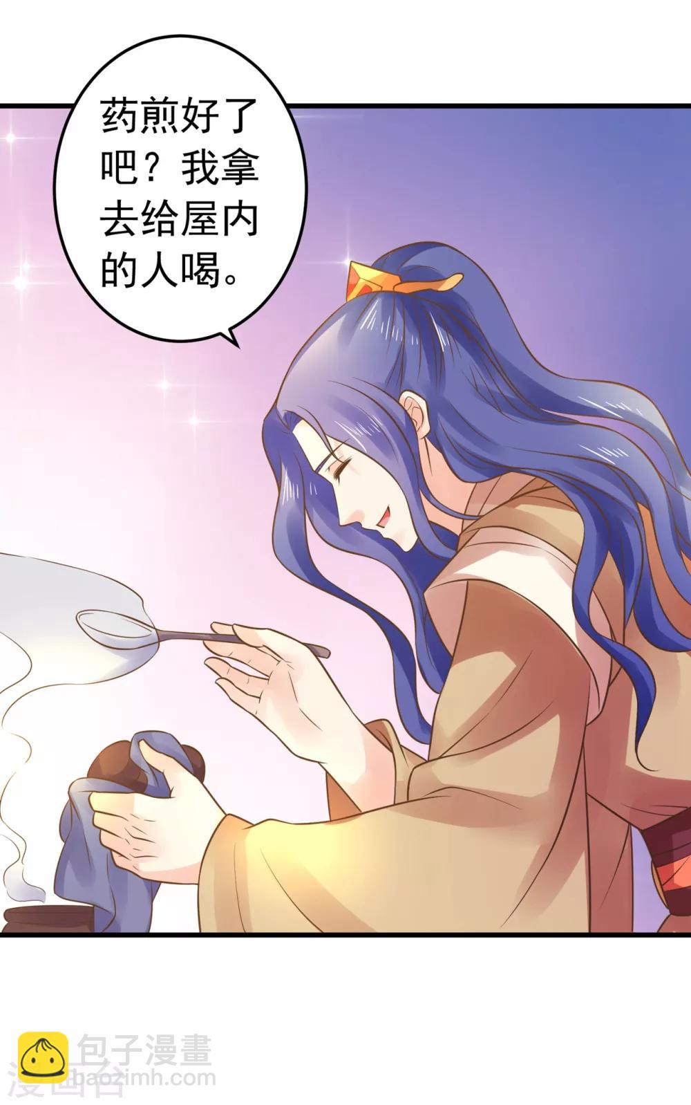《这个贵妃有点飘》第132话 吾王的危机 第24页