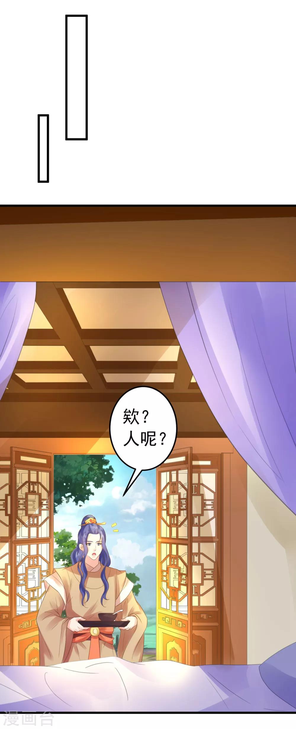 《这个贵妃有点飘》第132话 吾王的危机 第25页