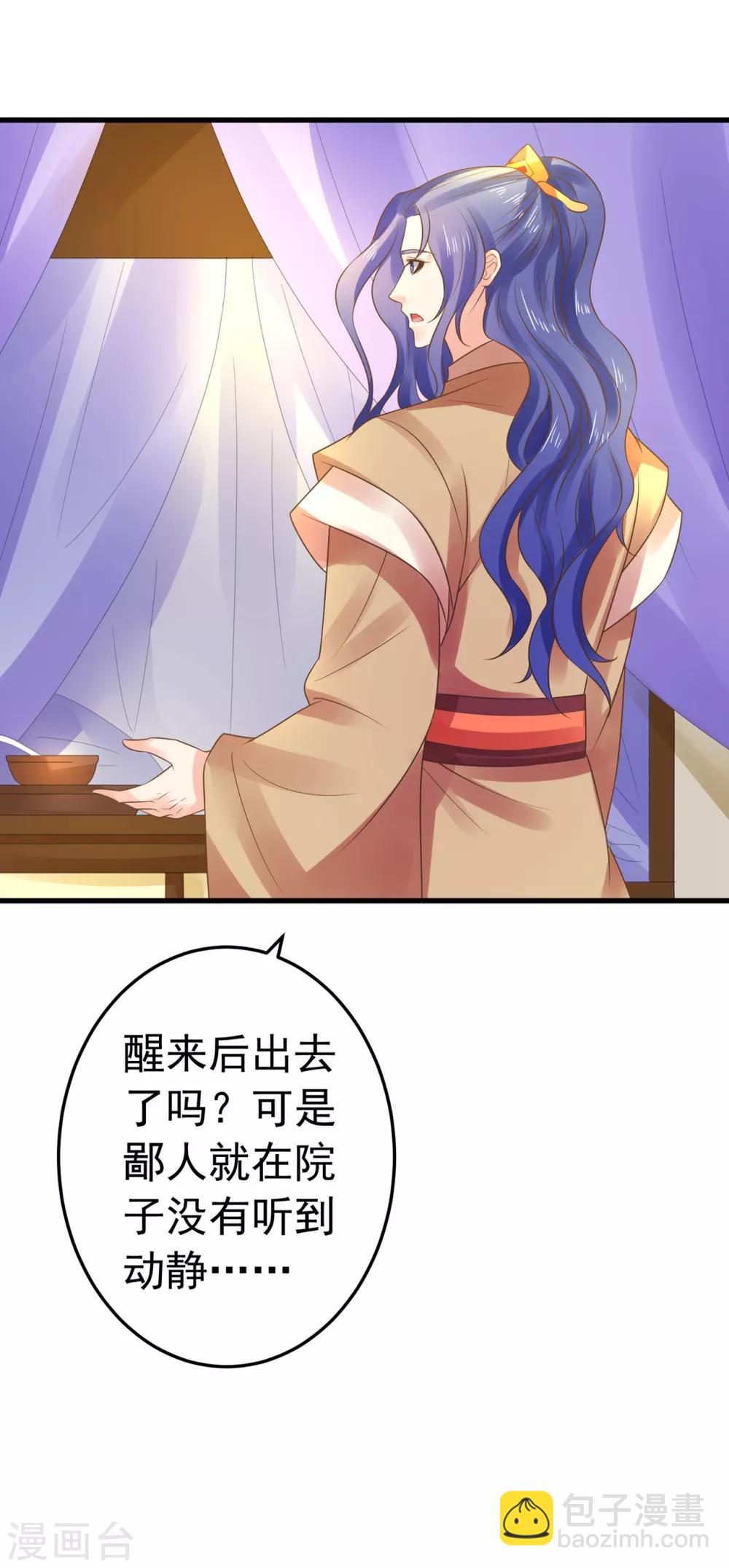 《这个贵妃有点飘》第132话 吾王的危机 第26页