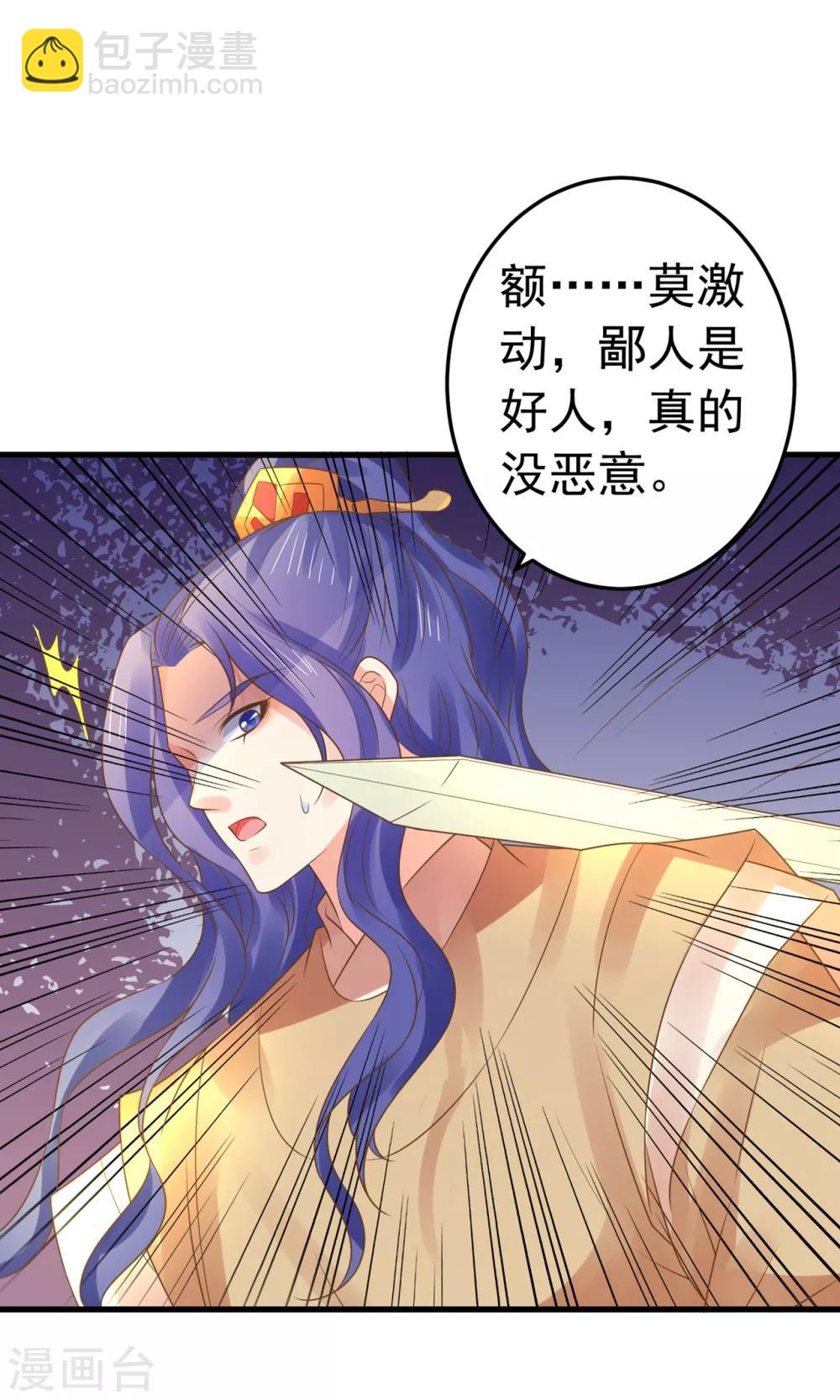 《这个贵妃有点飘》第132话 吾王的危机 第27页