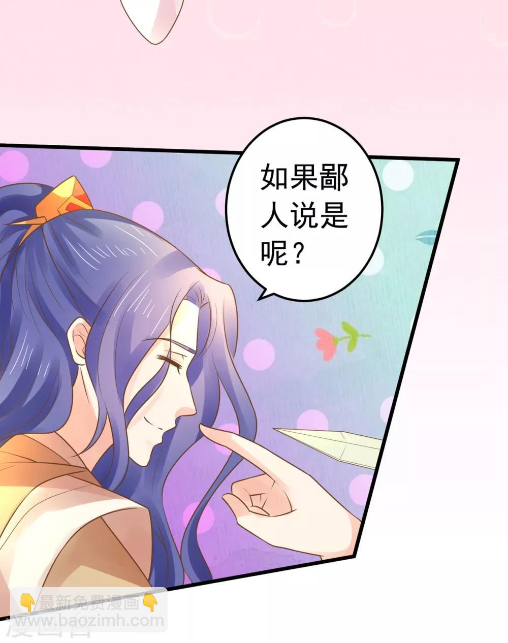 《这个贵妃有点飘》第132话 吾王的危机 第30页