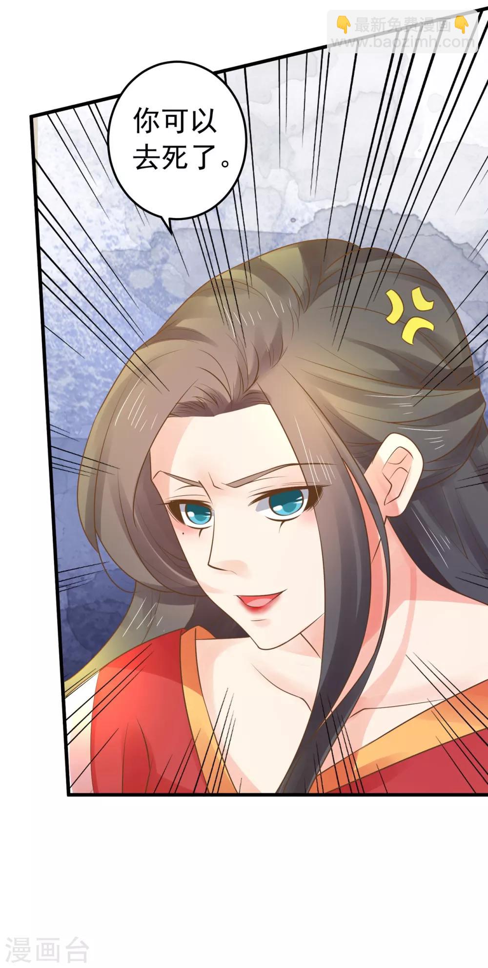 《这个贵妃有点飘》第132话 吾王的危机 第31页
