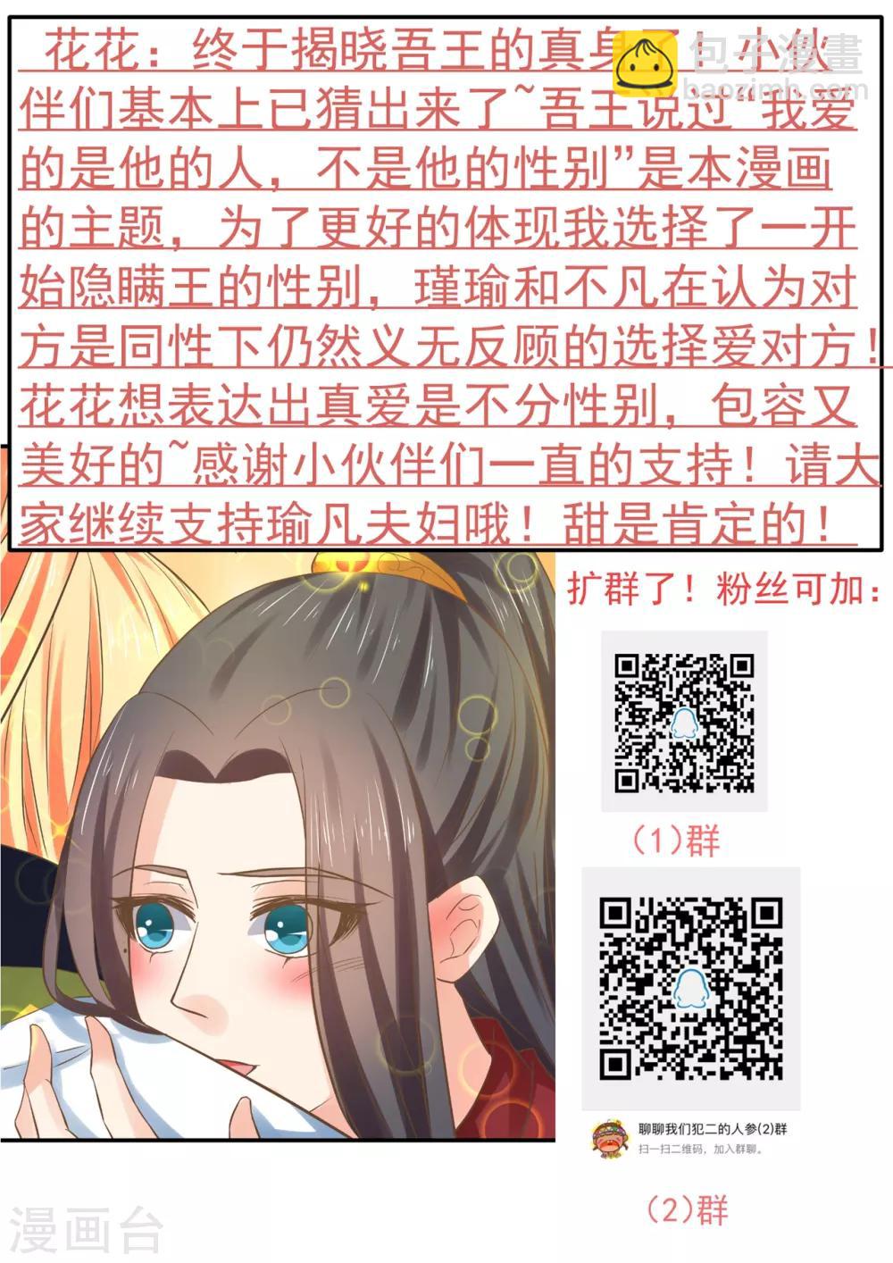 《这个贵妃有点飘》第132话 吾王的危机 第32页