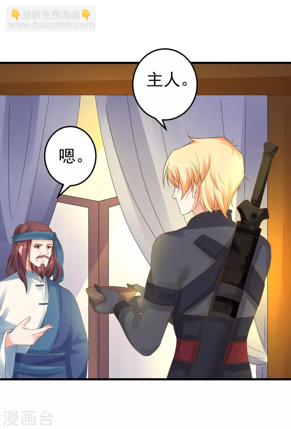 《这个贵妃有点飘》第132话 吾王的危机 第4页