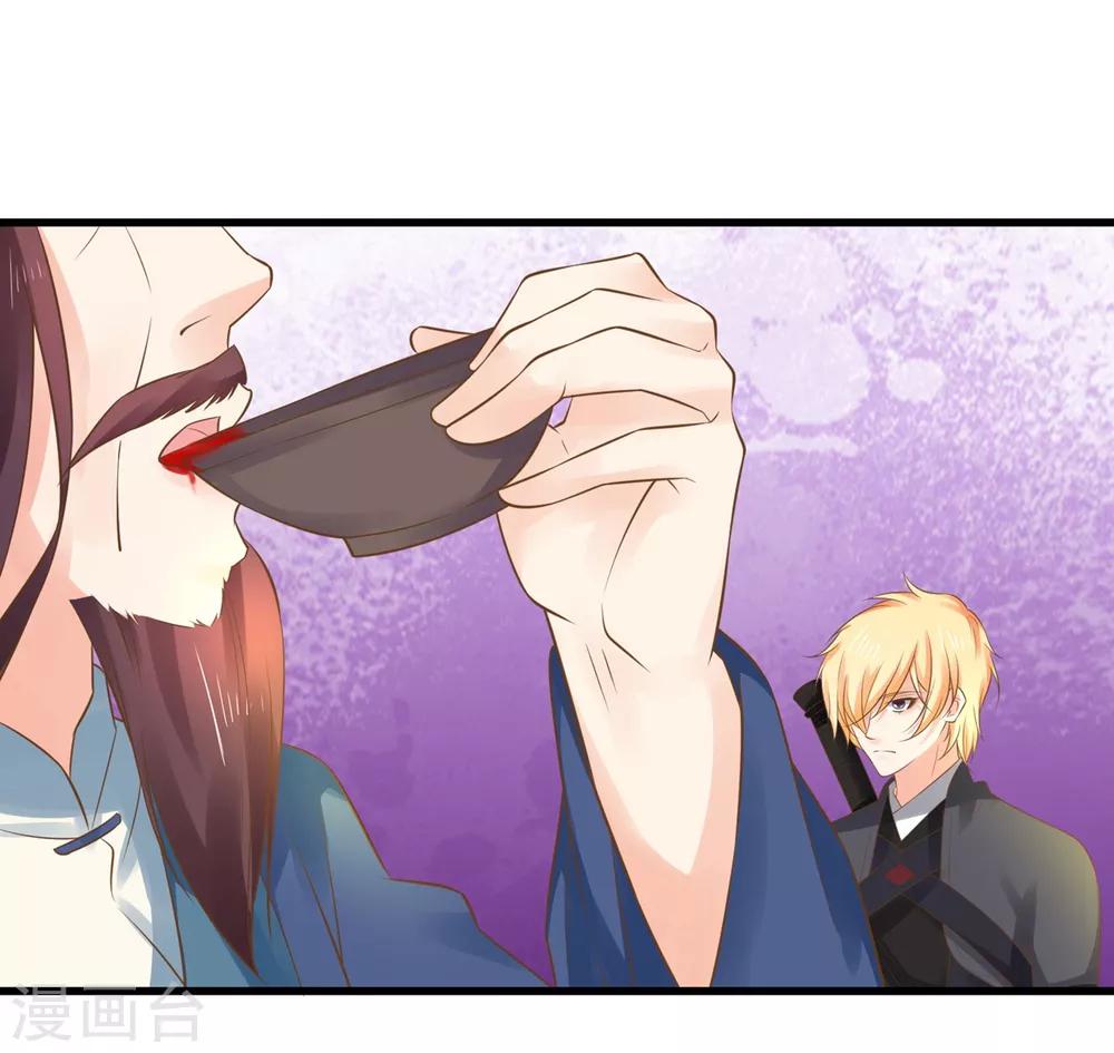 《这个贵妃有点飘》第132话 吾王的危机 第5页