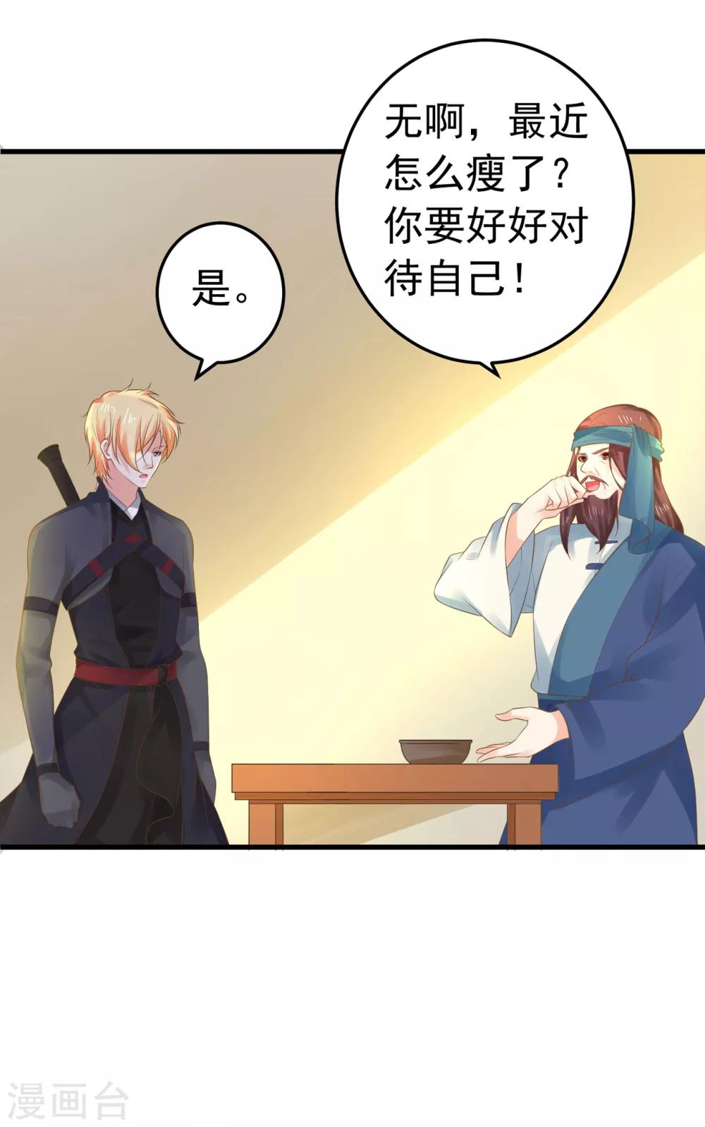 《这个贵妃有点飘》第132话 吾王的危机 第6页