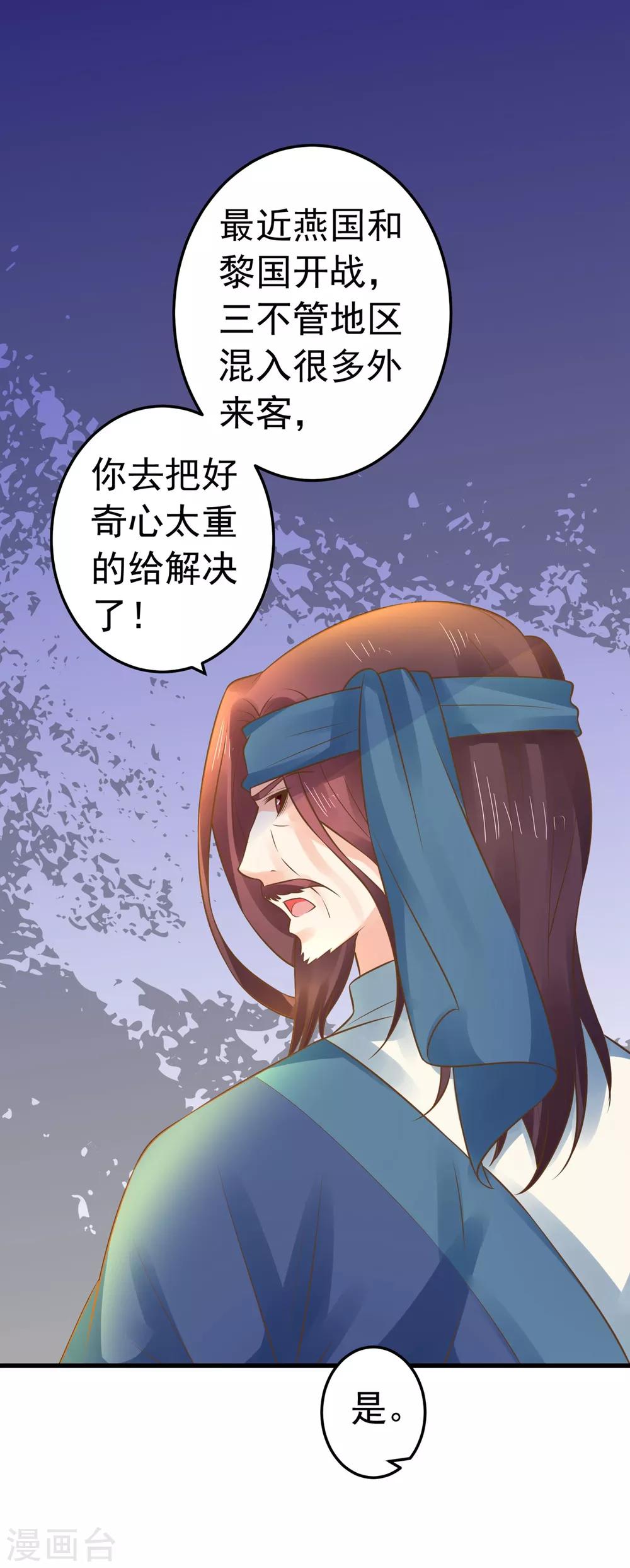 《这个贵妃有点飘》第132话 吾王的危机 第7页