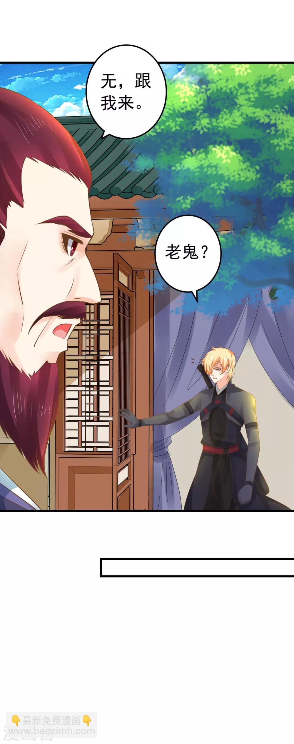 《这个贵妃有点飘》第132话 吾王的危机 第8页