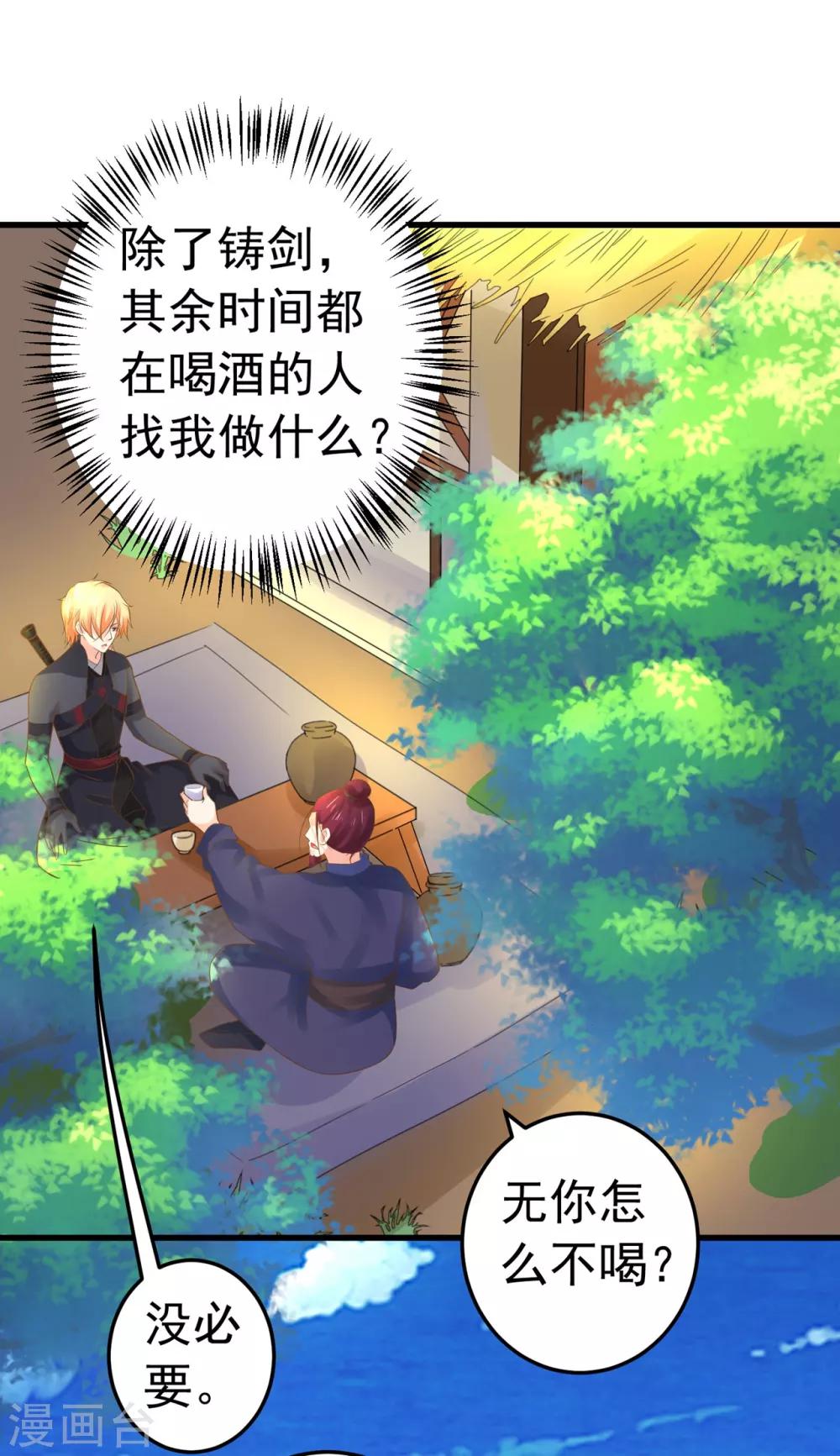 《这个贵妃有点飘》第132话 吾王的危机 第9页