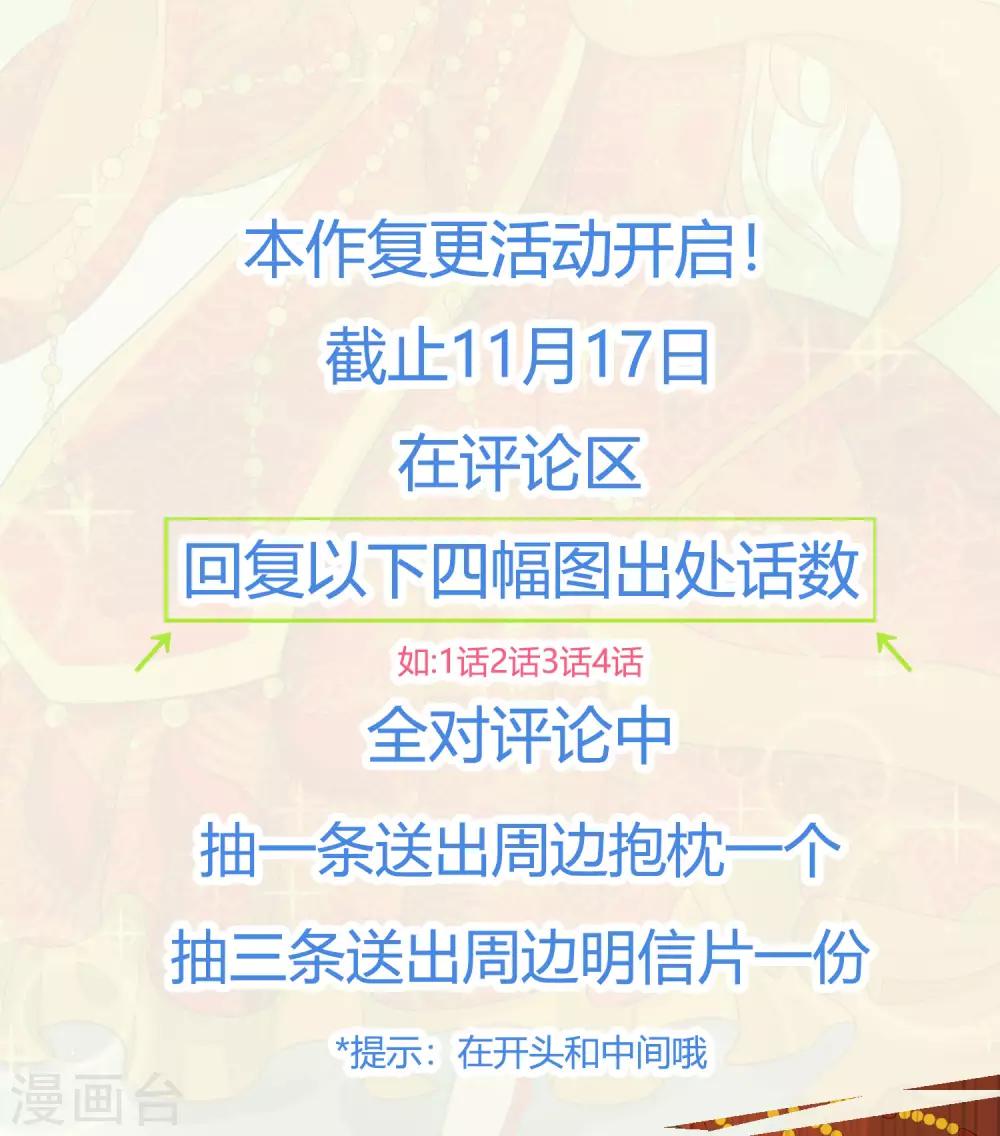 《这个贵妃有点飘》复更公告 福利放送 第2页