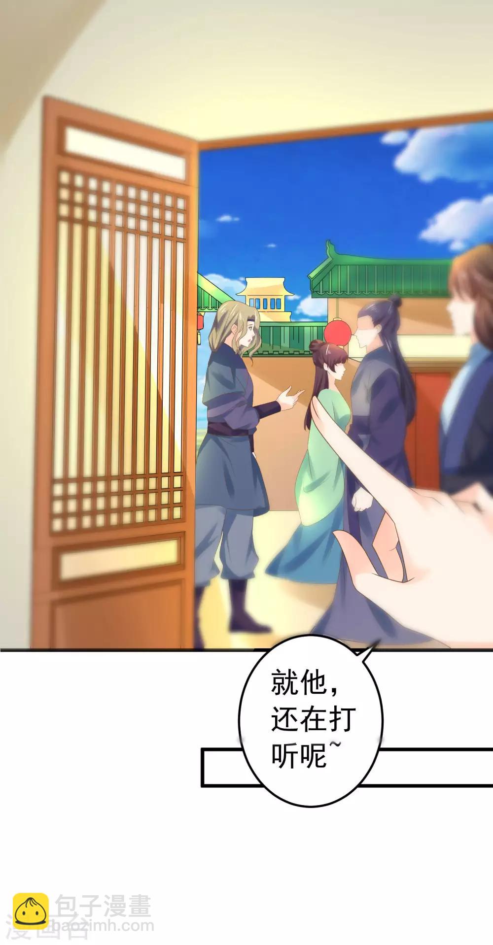 《这个贵妃有点飘》第133话 “冤家”路窄 第10页