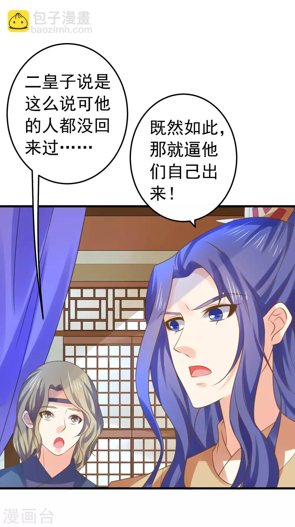 《这个贵妃有点飘》第133话 “冤家”路窄 第12页