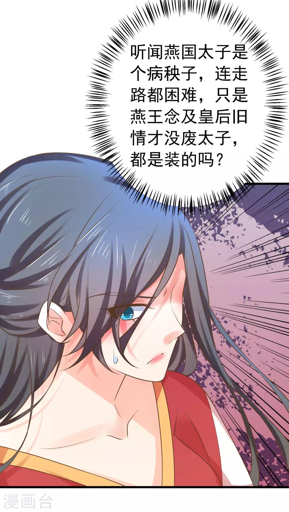 《这个贵妃有点飘》第133话 “冤家”路窄 第14页