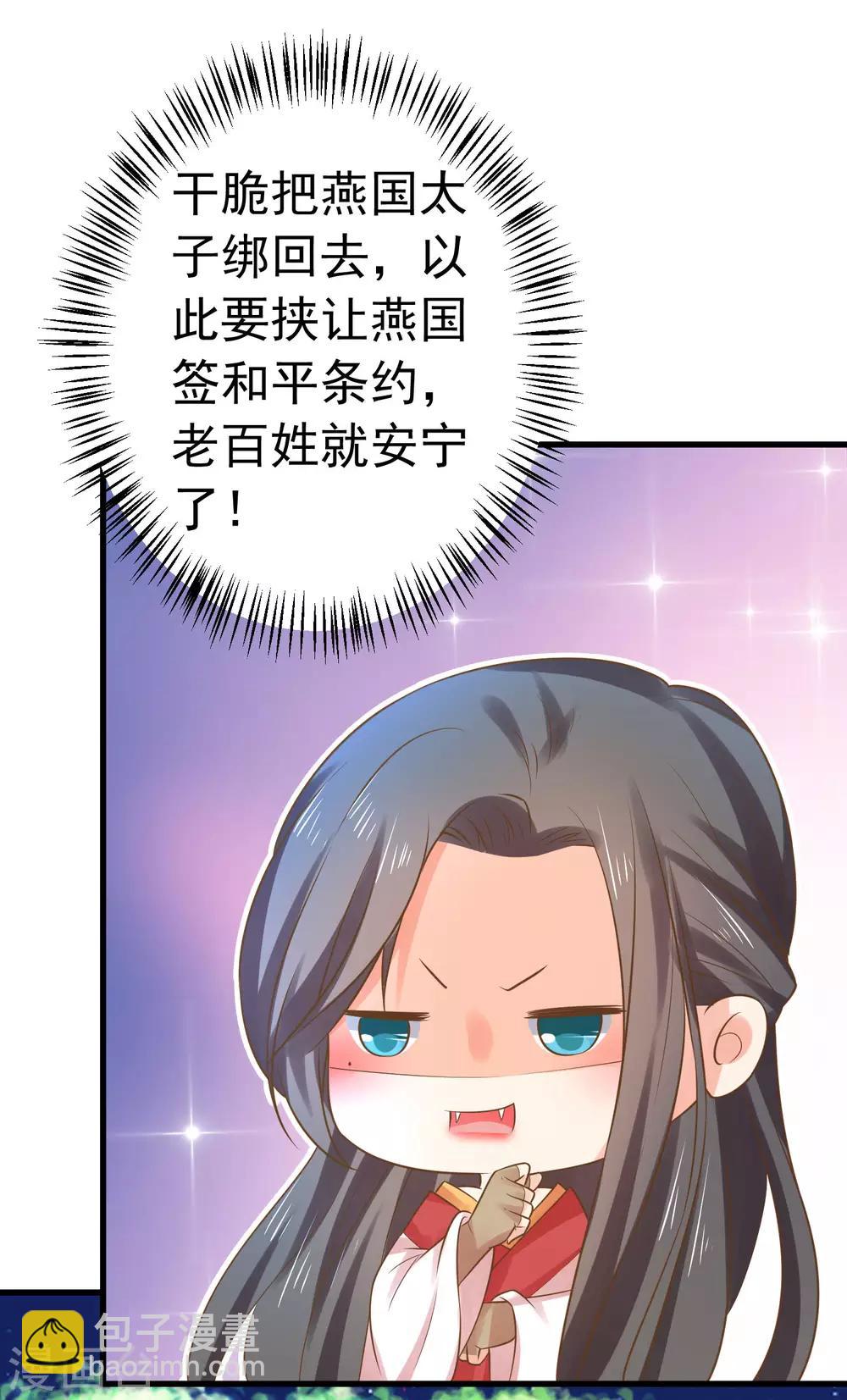 《这个贵妃有点飘》第133话 “冤家”路窄 第15页