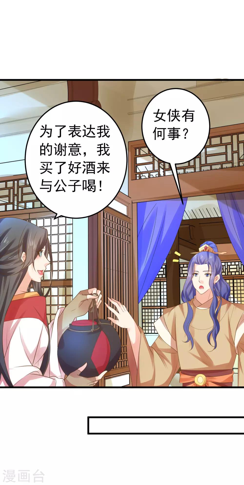 《这个贵妃有点飘》第133话 “冤家”路窄 第19页