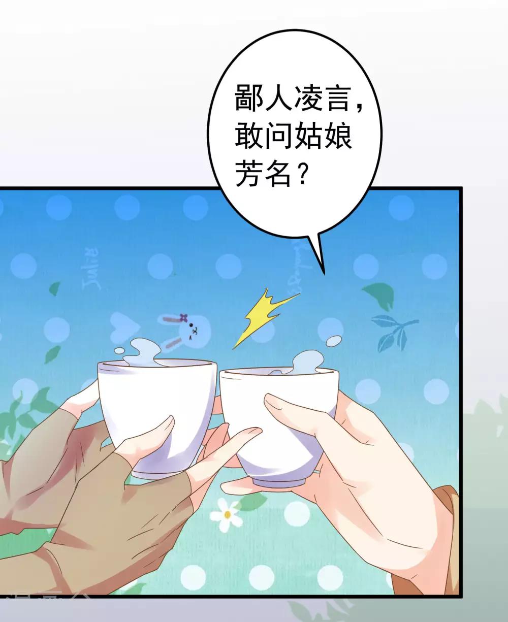 《这个贵妃有点飘》第133话 “冤家”路窄 第21页