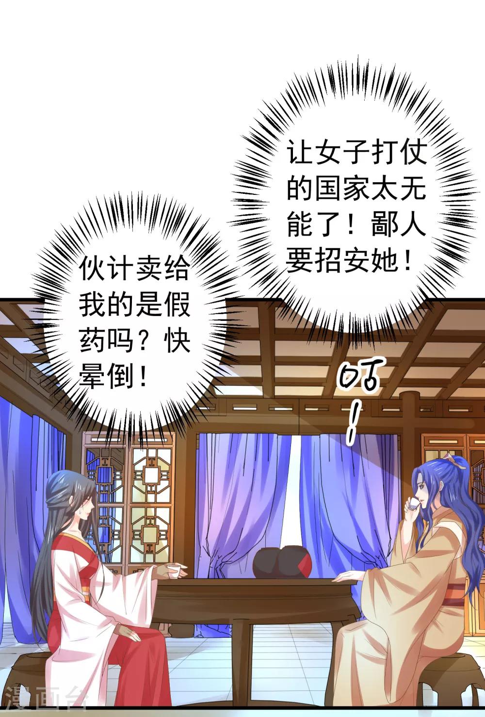 《这个贵妃有点飘》第133话 “冤家”路窄 第24页