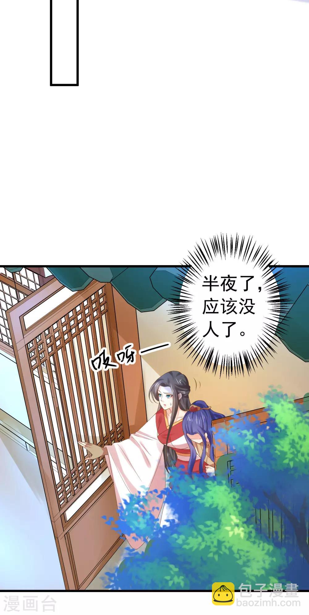 《这个贵妃有点飘》第133话 “冤家”路窄 第26页