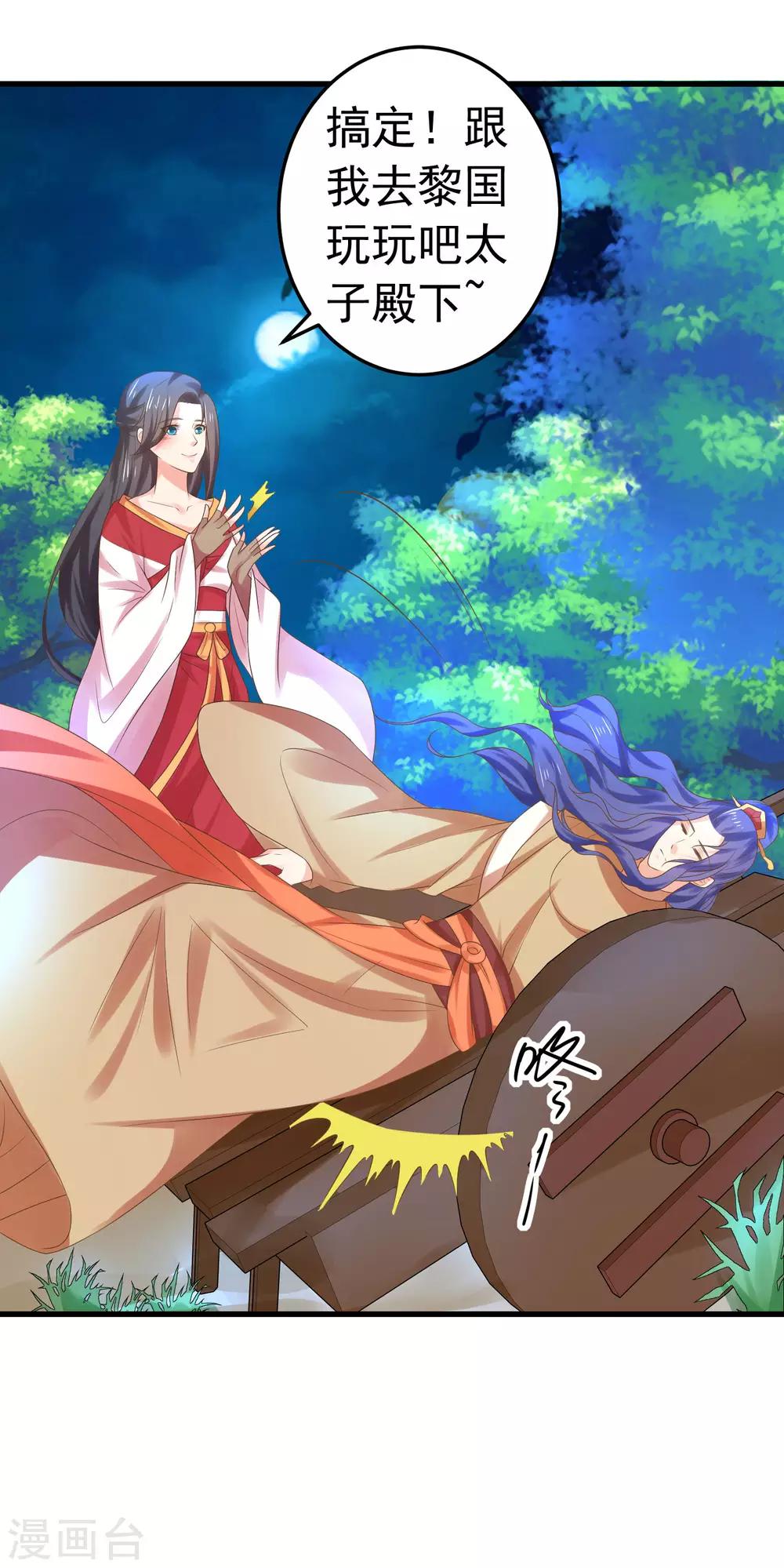 《这个贵妃有点飘》第133话 “冤家”路窄 第28页