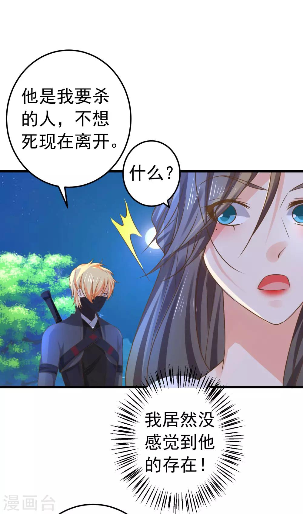 《这个贵妃有点飘》第133话 “冤家”路窄 第29页