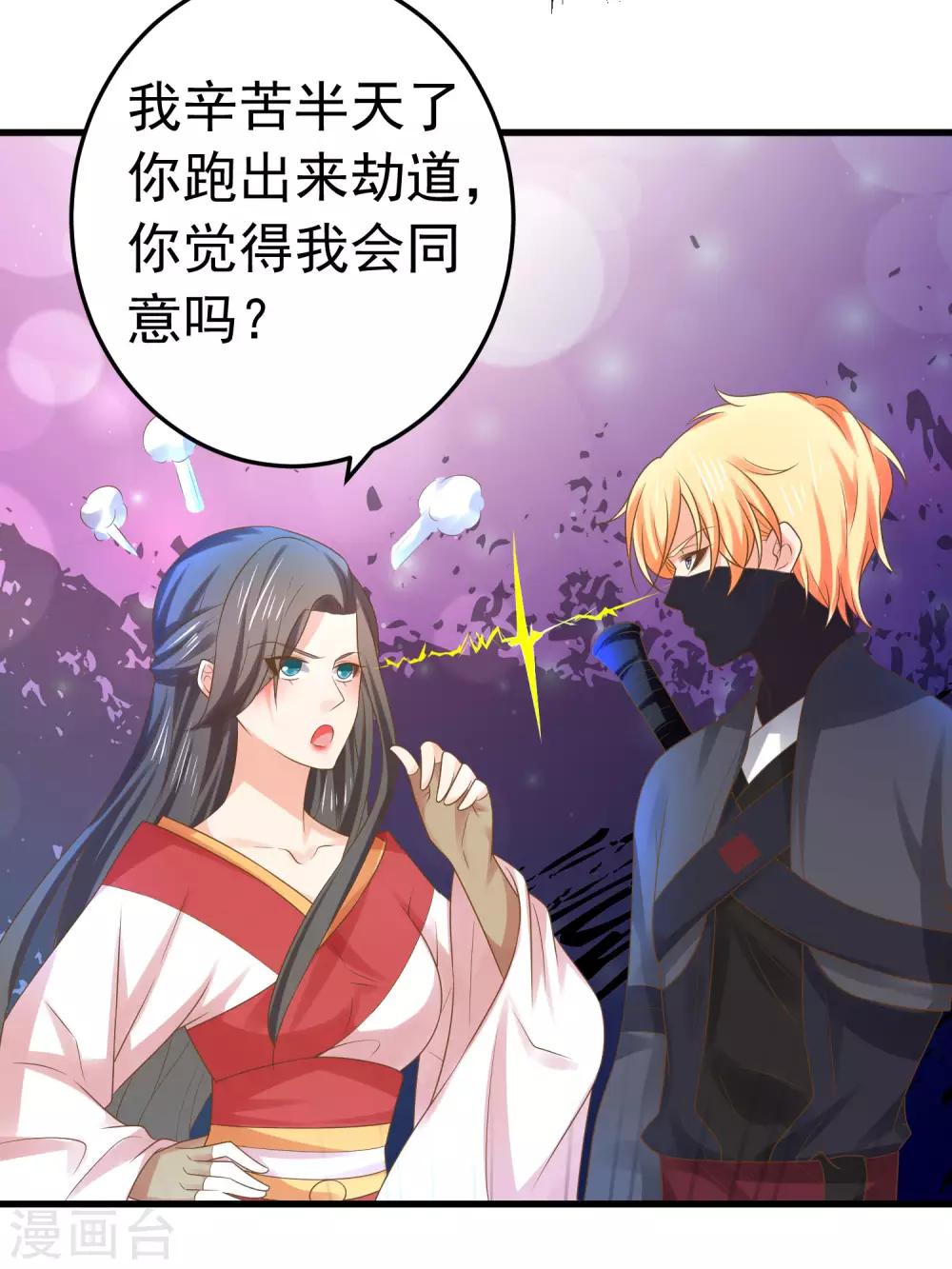 《这个贵妃有点飘》第133话 “冤家”路窄 第30页