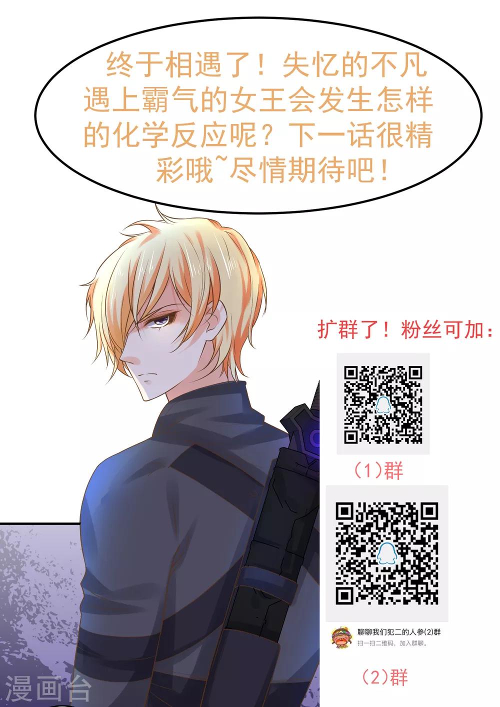 《这个贵妃有点飘》第133话 “冤家”路窄 第34页