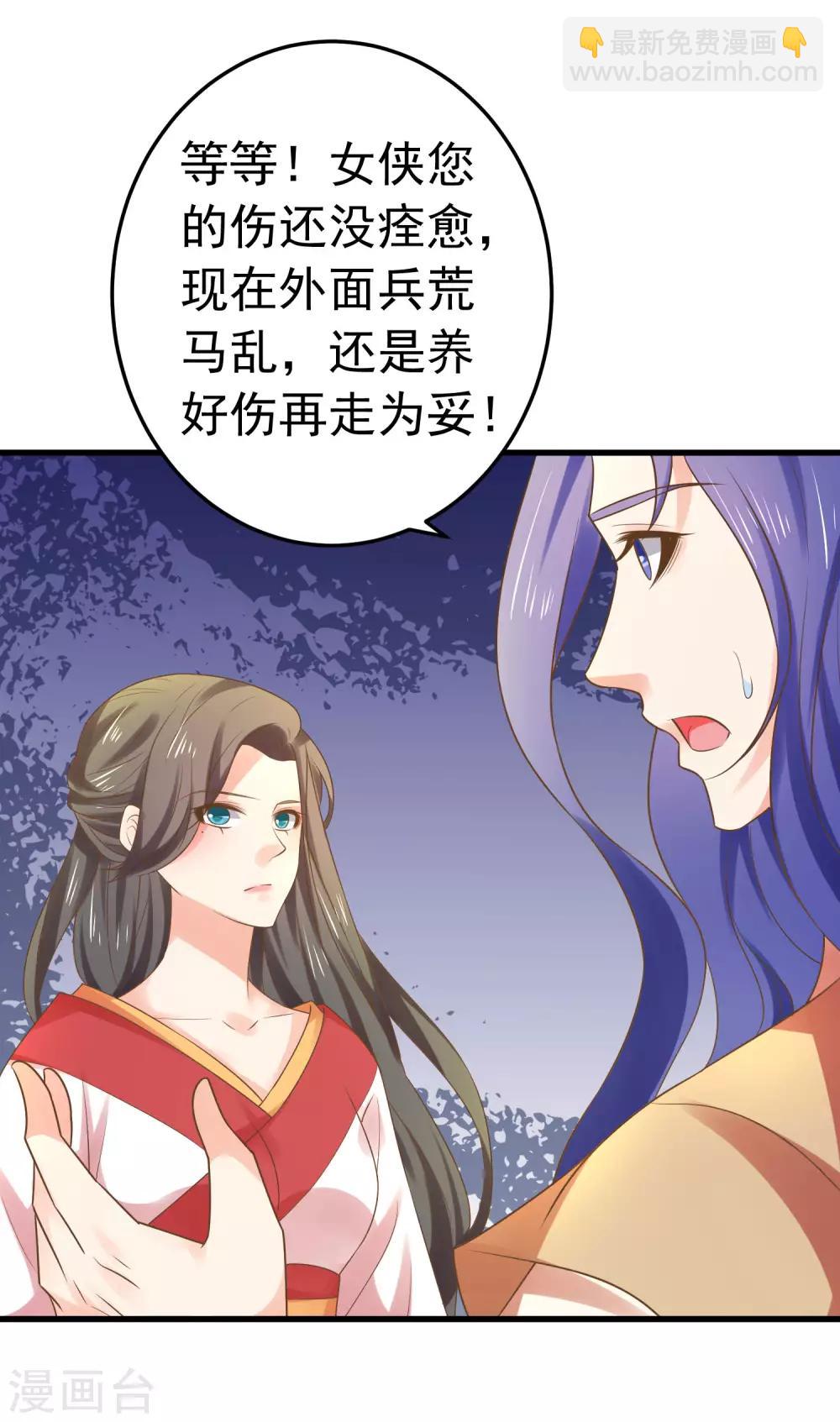 《这个贵妃有点飘》第133话 “冤家”路窄 第4页