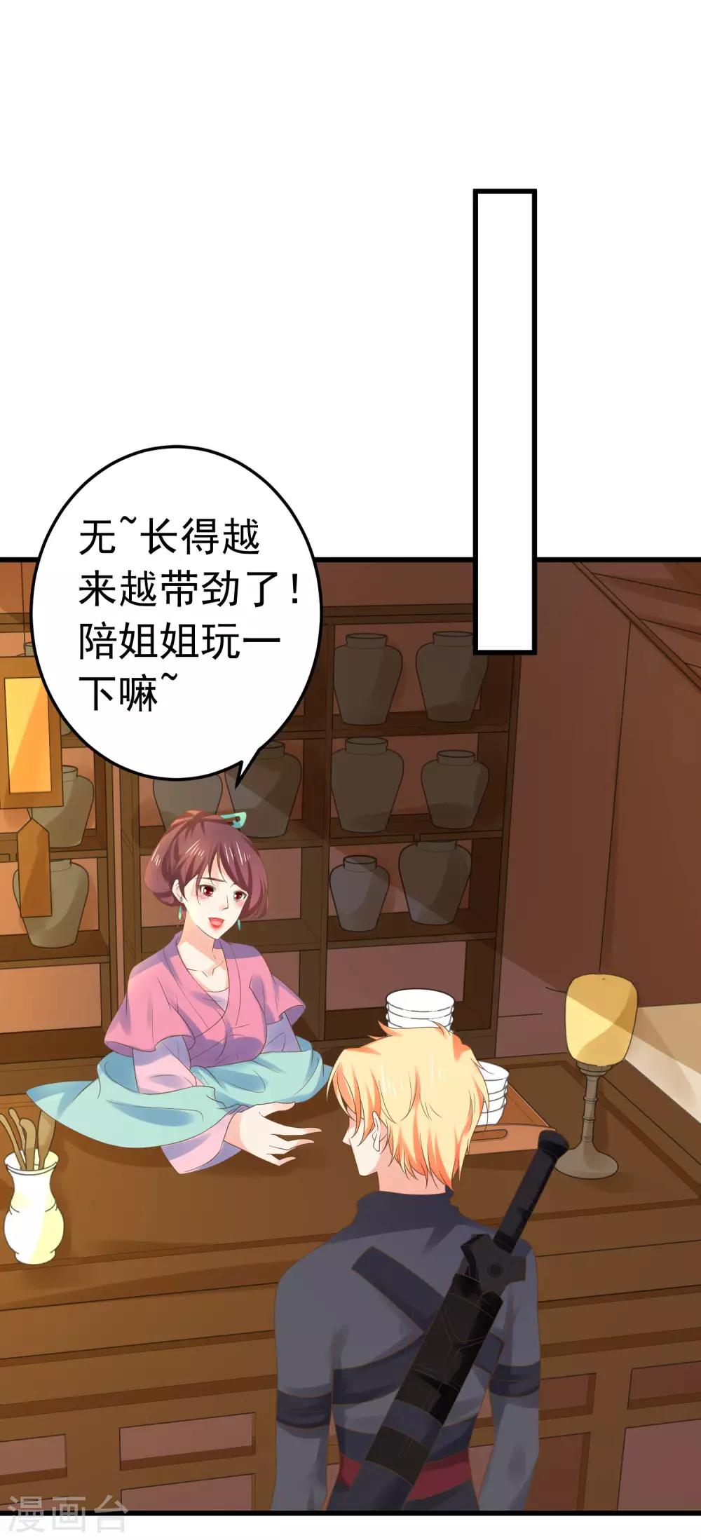 《这个贵妃有点飘》第133话 “冤家”路窄 第7页