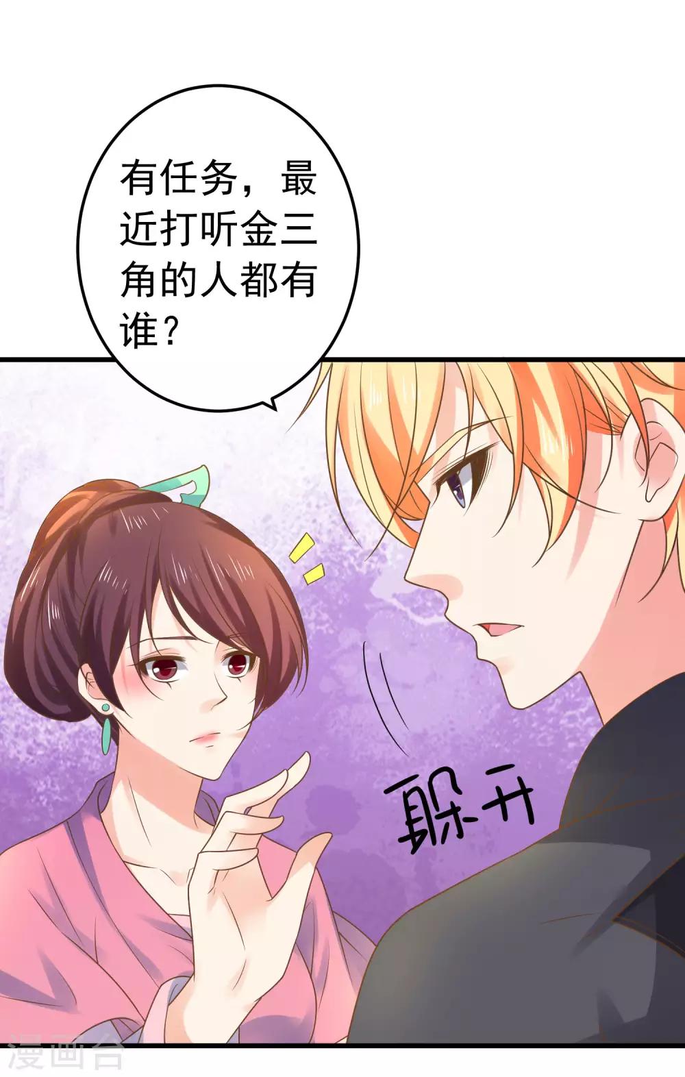 《这个贵妃有点飘》第133话 “冤家”路窄 第8页