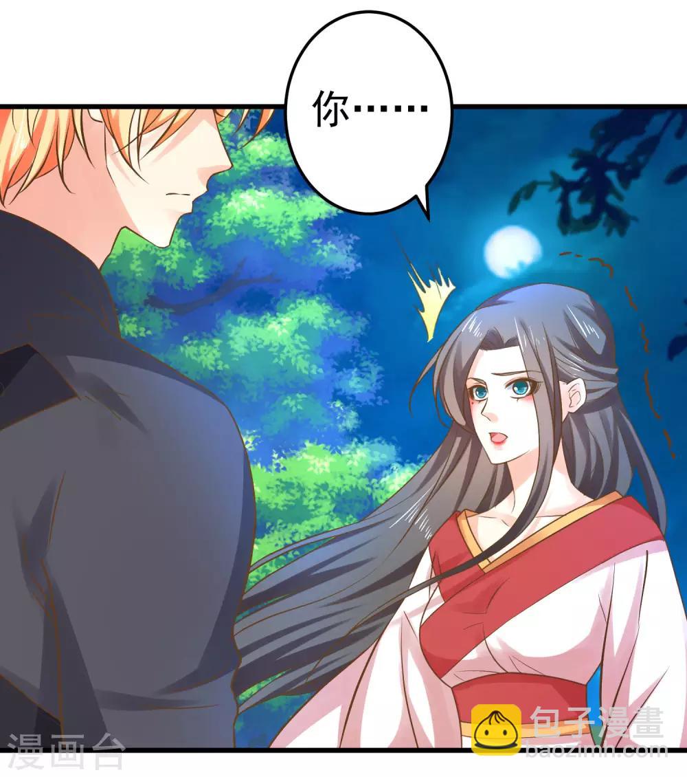 《这个贵妃有点飘》第134话 吾王宣言 第14页