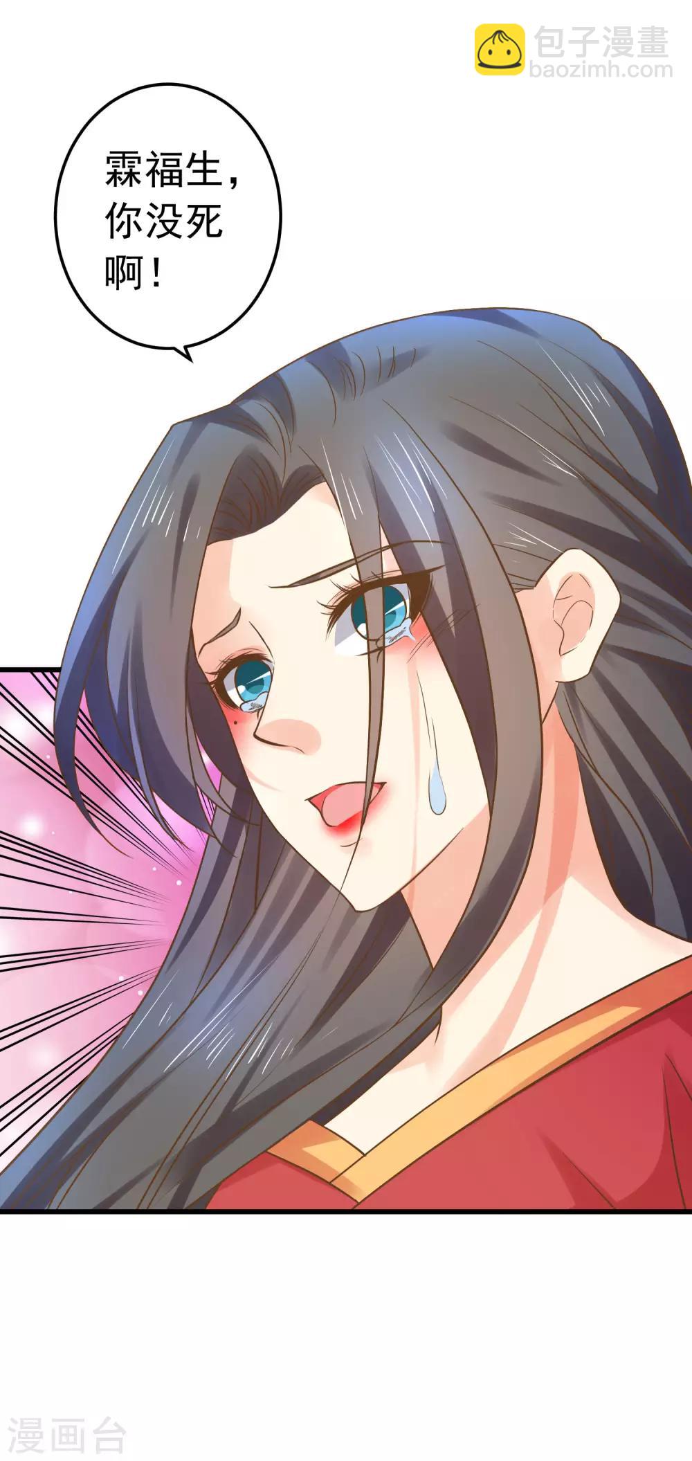 《这个贵妃有点飘》第134话 吾王宣言 第15页