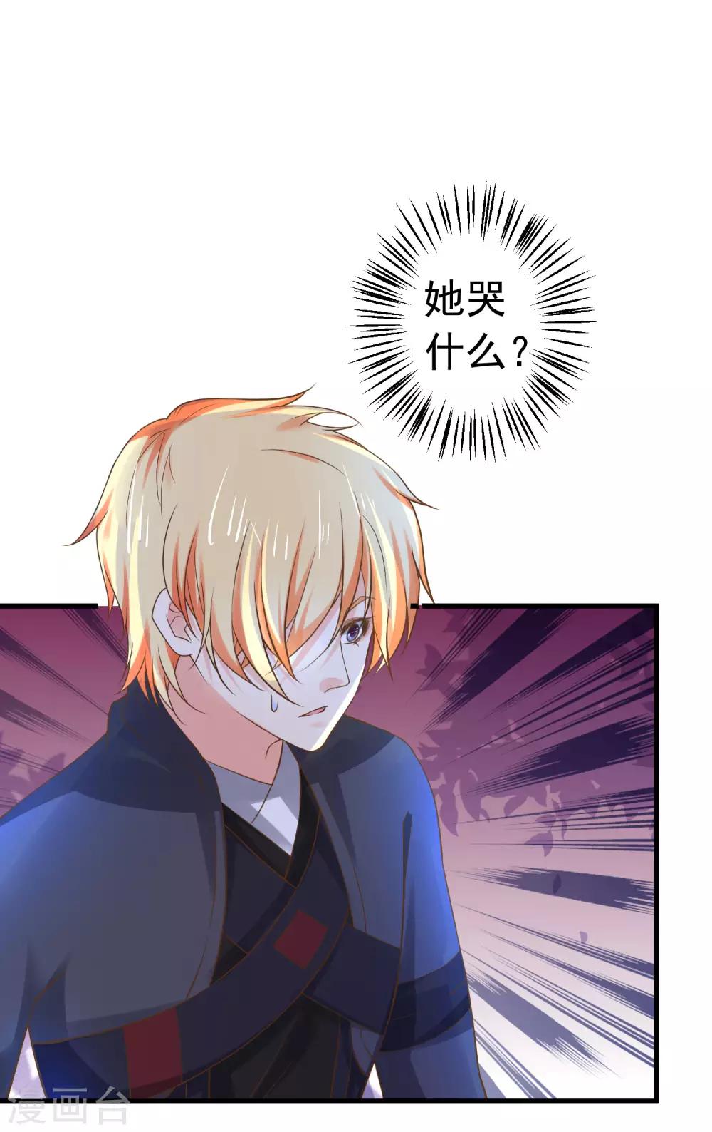 《这个贵妃有点飘》第134话 吾王宣言 第16页